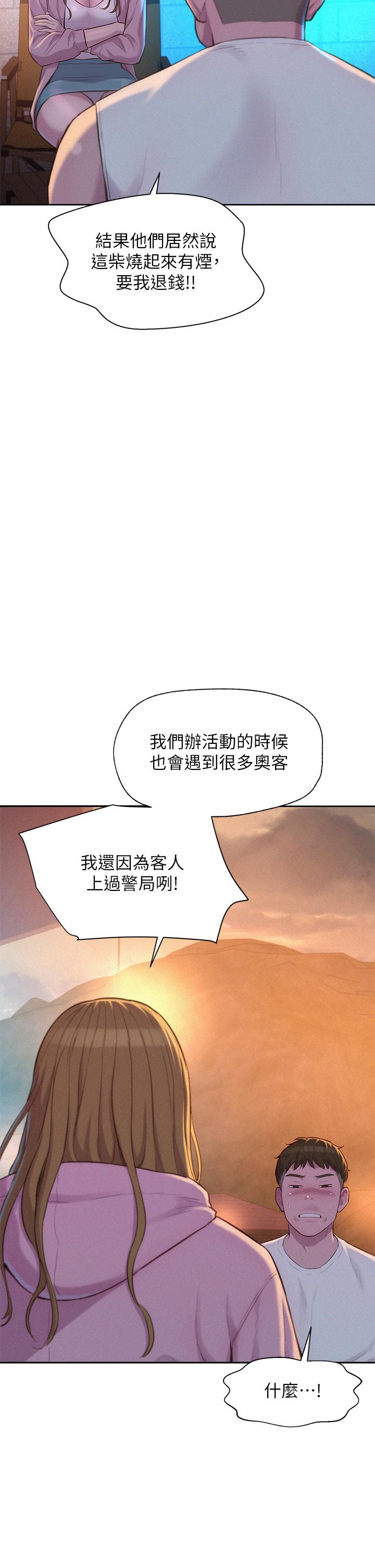 浪漫露營 第21話-無法拒絕的邀約 第29页