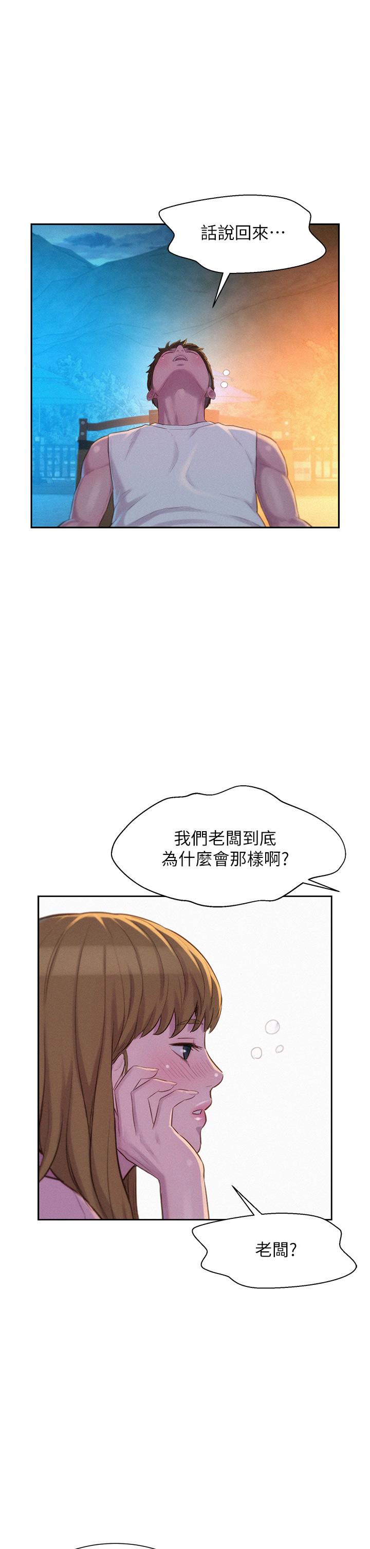 浪漫露營 第21話-無法拒絕的邀約 第34页