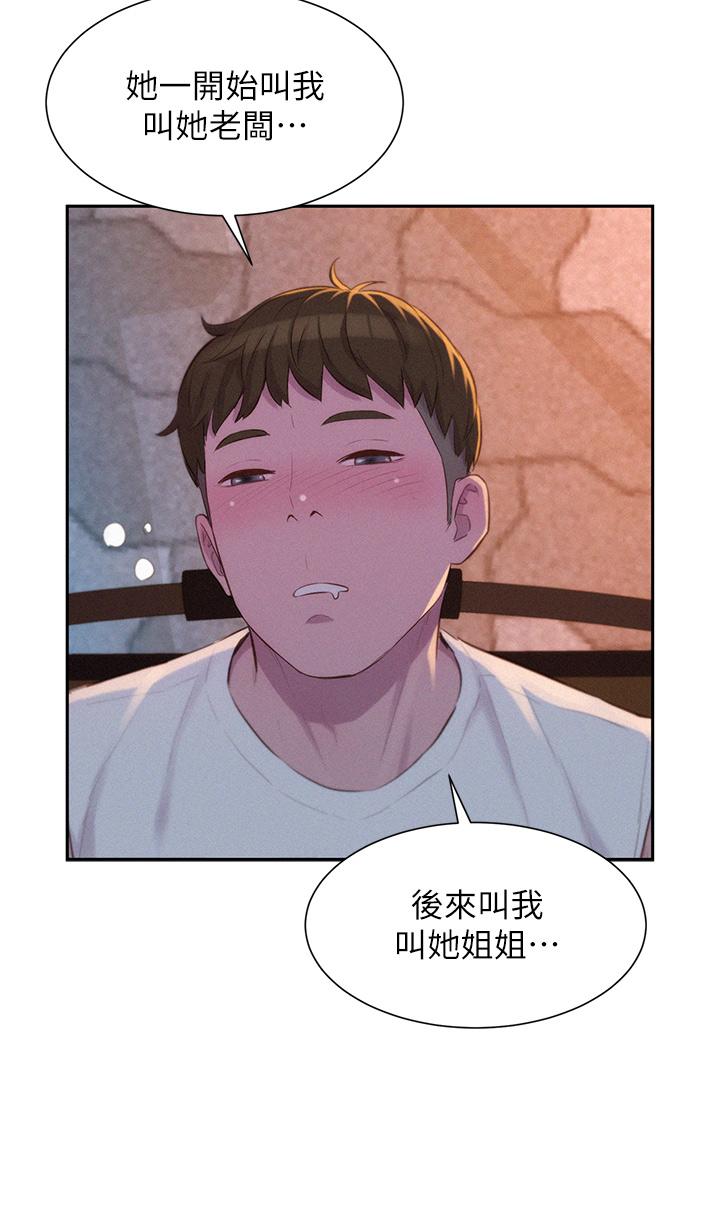 浪漫露營 第21話-無法拒絕的邀約 第35页