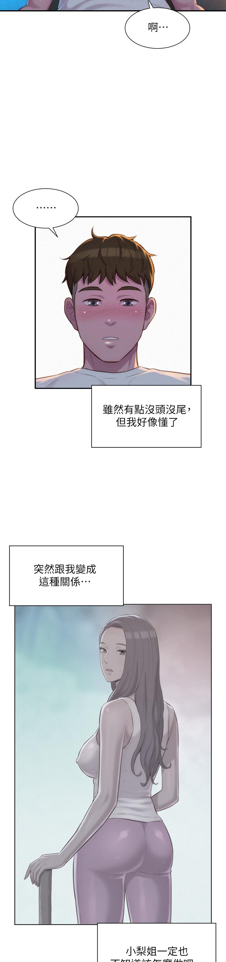 浪漫露營 第21話-無法拒絕的邀約 第38页