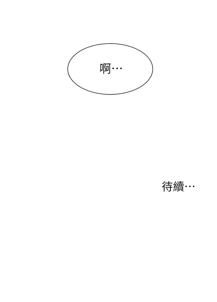 浪漫露營 第21話-無法拒絕的邀約 第43页