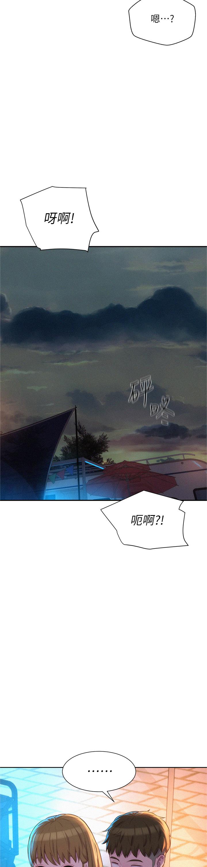 浪漫露營 第22話-你可以摸我嗎 第2页