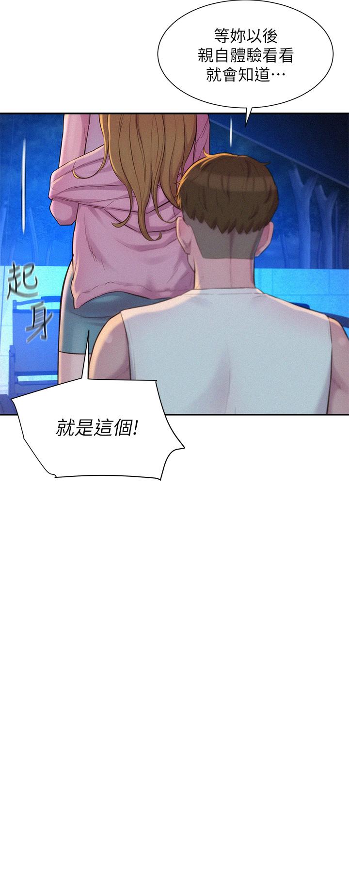 浪漫露營 第22話-你可以摸我嗎 第25页