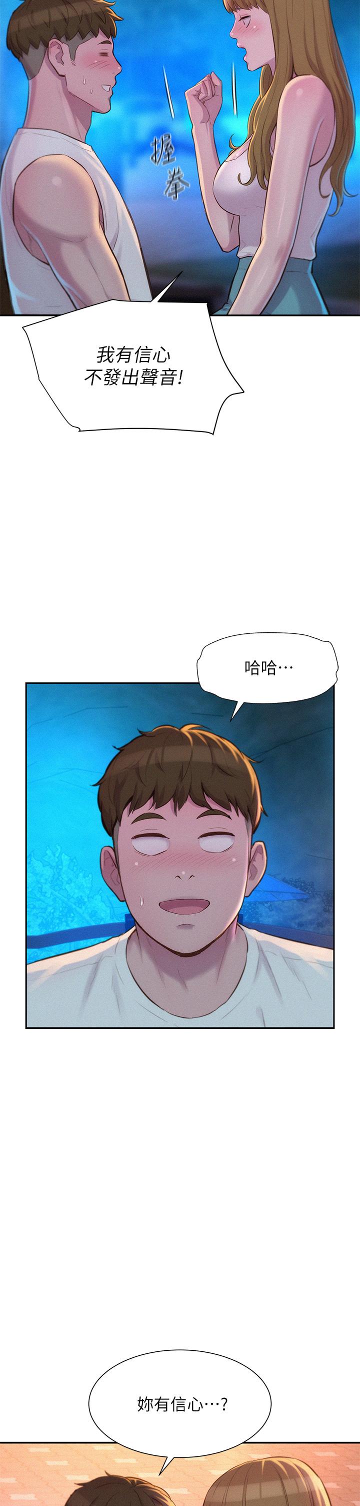 浪漫露營 第22話-你可以摸我嗎 第29页