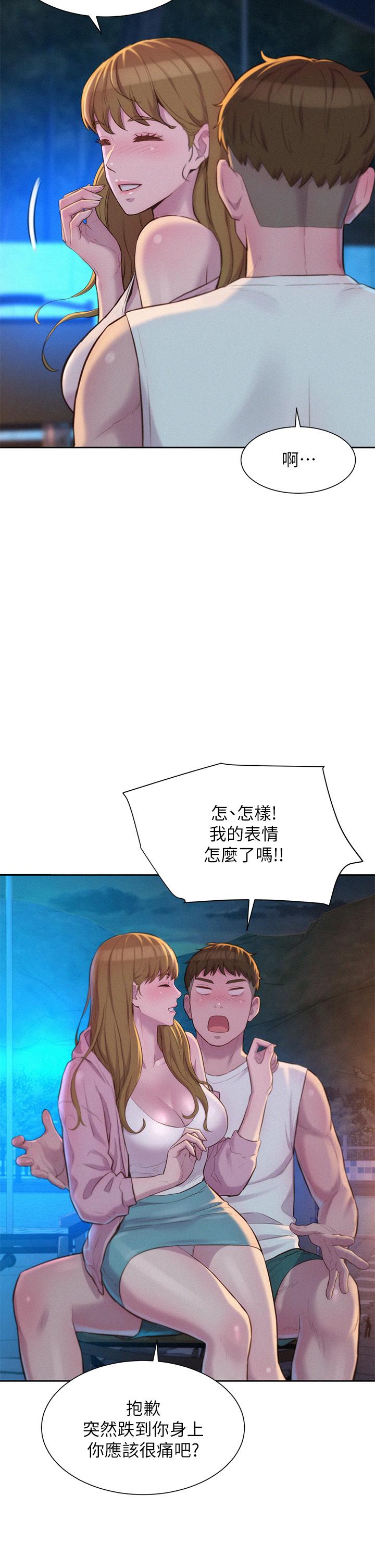 浪漫露營 第22話-你可以摸我嗎 第7页