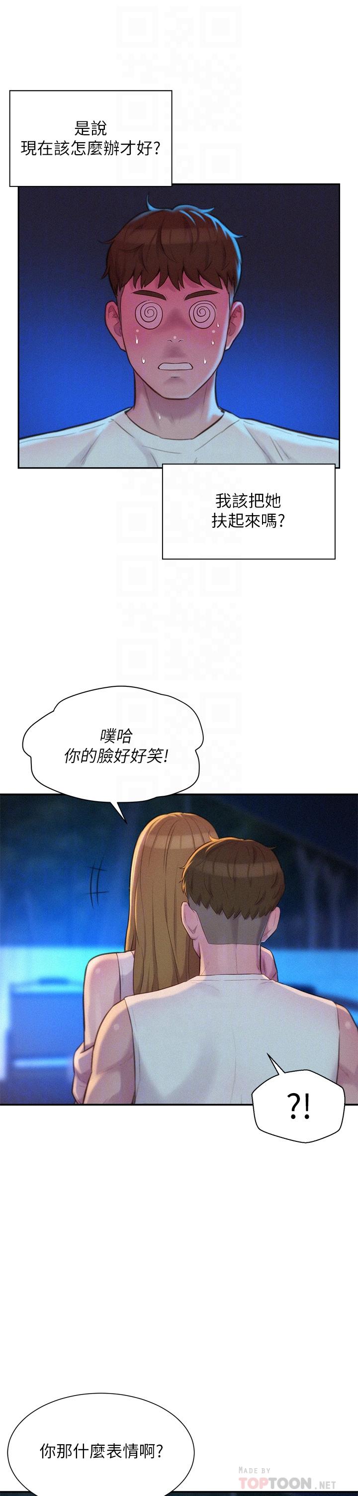 浪漫露營 第22話-你可以摸我嗎 第6页
