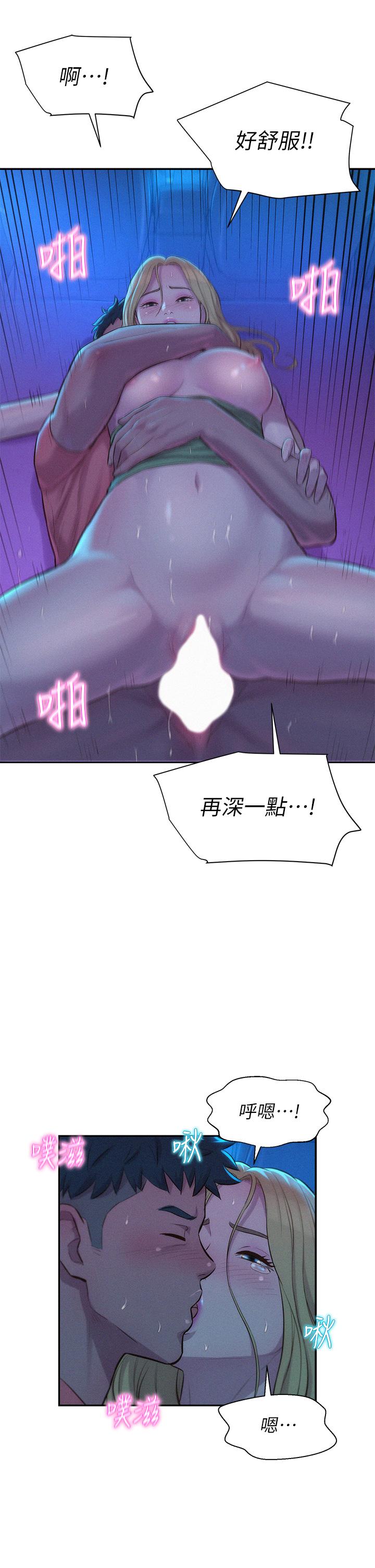 浪漫露營 第22話-你可以摸我嗎 第11页