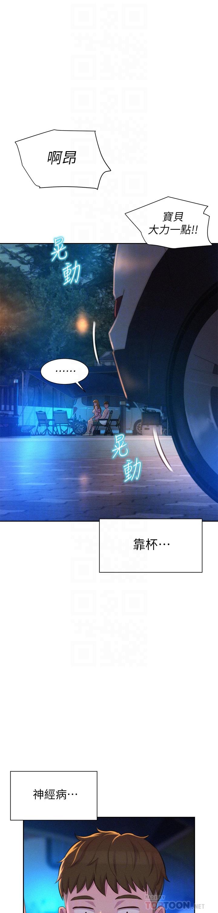 浪漫露營 第22話-你可以摸我嗎 第12页