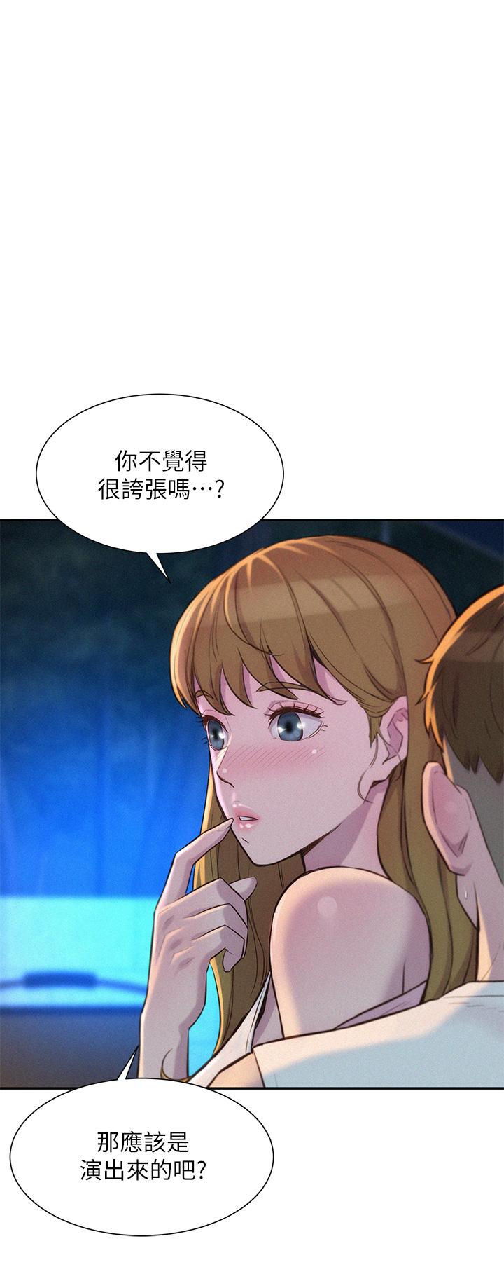 浪漫露營 第22話-你可以摸我嗎 第20页