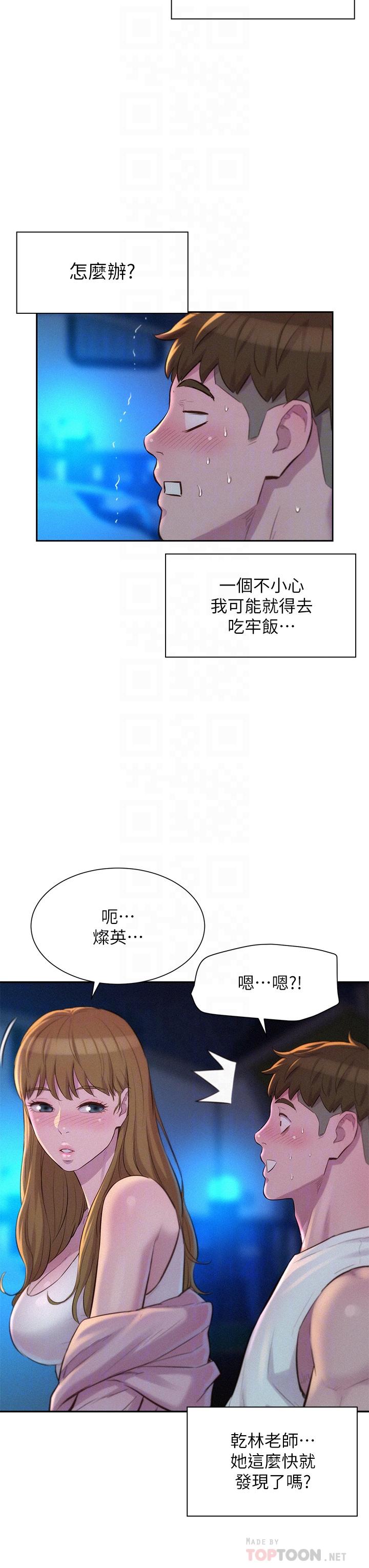 浪漫露營 第22話-你可以摸我嗎 第18页