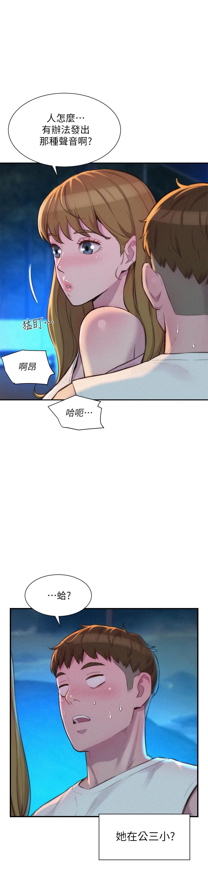 浪漫露營 第22話-你可以摸我嗎 第19页