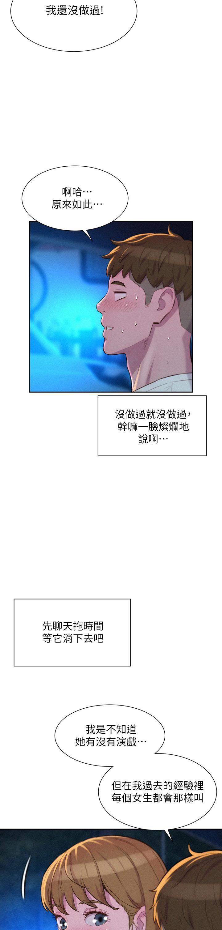 浪漫露營 第22話-你可以摸我嗎 第22页