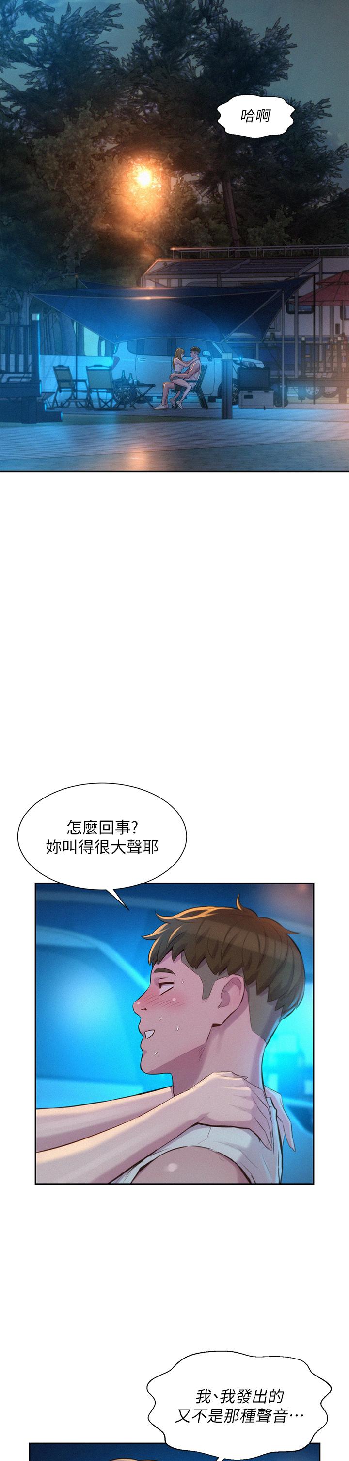 浪漫露營 第23話-愿賭服輸的處女 第5页