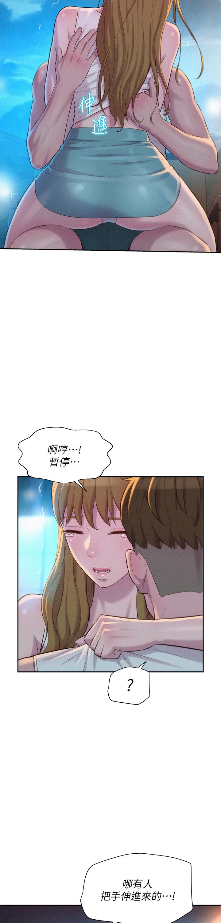 浪漫露營 第23話-愿賭服輸的處女 第7页