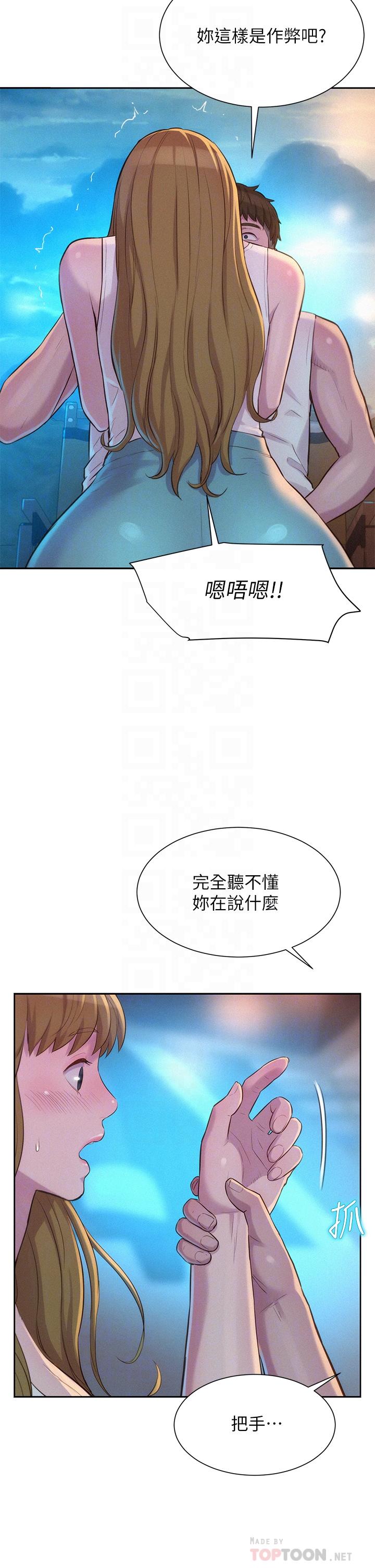 浪漫露營 第23話-愿賭服輸的處女 第12页