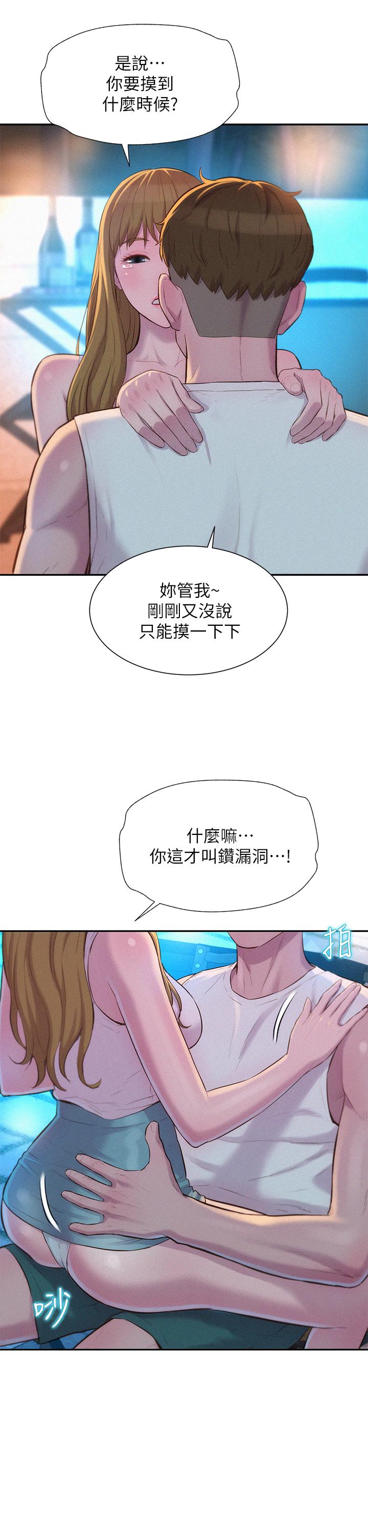 浪漫露營 第23話-愿賭服輸的處女 第9页