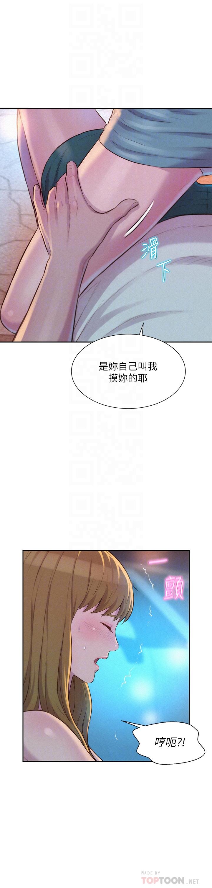 浪漫露營 第23話-愿賭服輸的處女 第10页