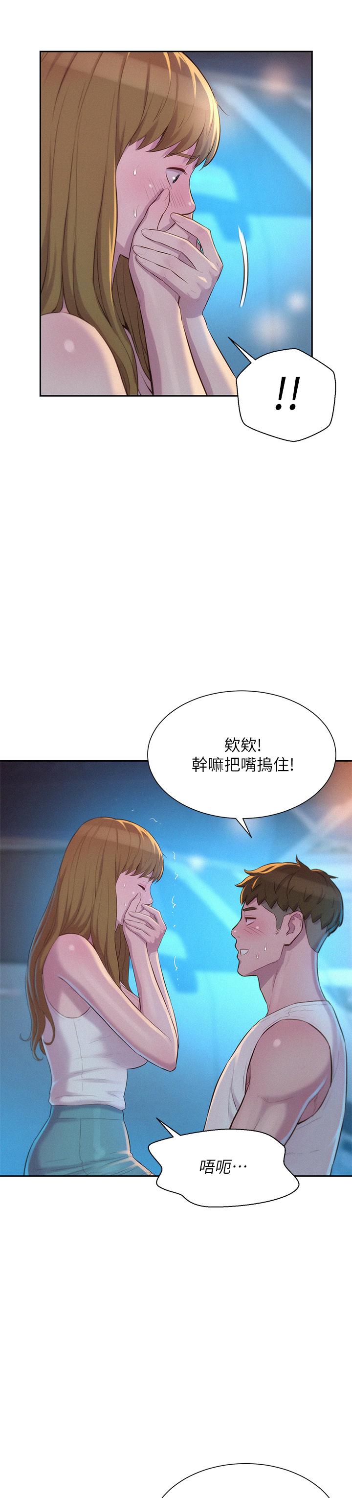 浪漫露營 第23話-愿賭服輸的處女 第11页