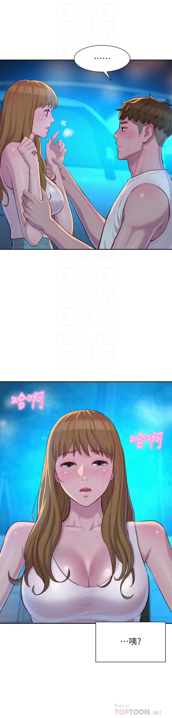 浪漫露營 第23話-愿賭服輸的處女 第14页