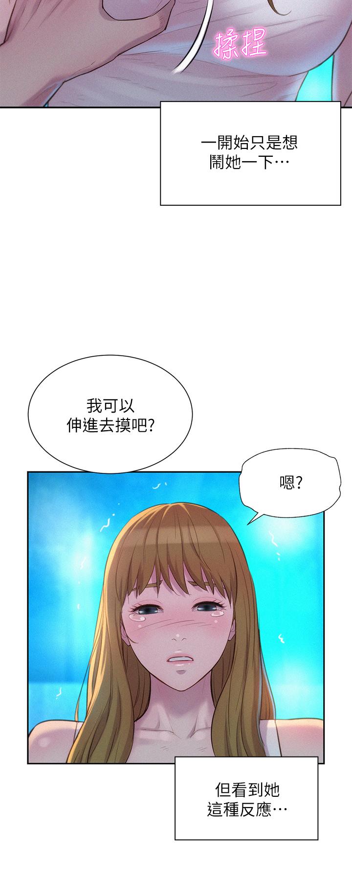 浪漫露營 第23話-愿賭服輸的處女 第23页