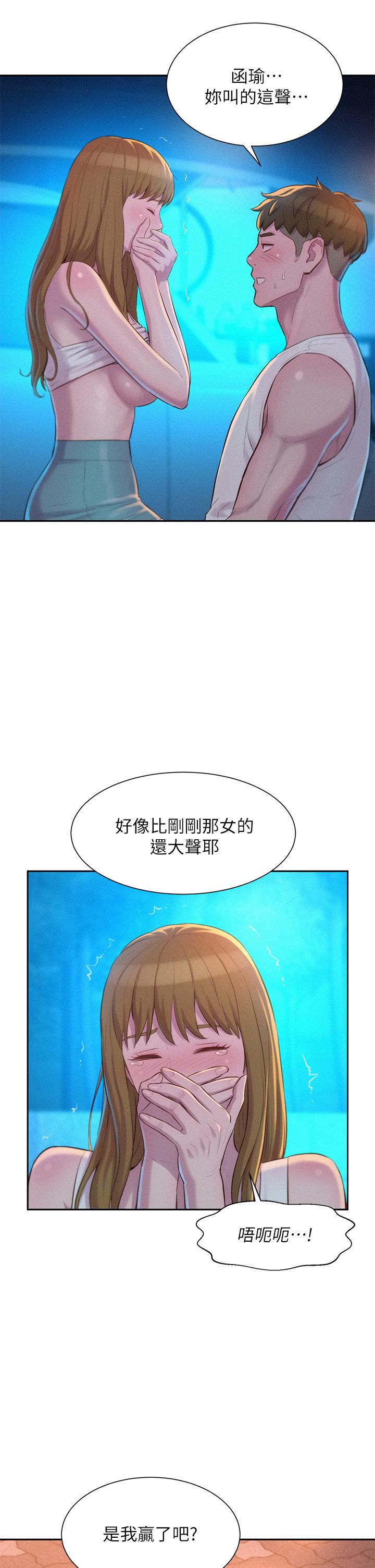 浪漫露營 第23話-愿賭服輸的處女 第29页