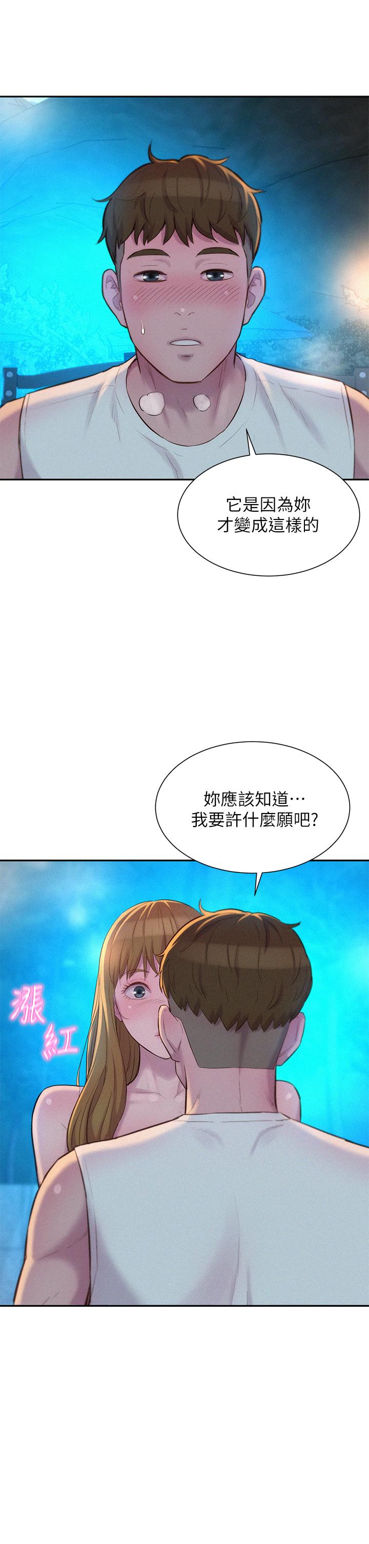 浪漫露營 第23話-愿賭服輸的處女 第34页