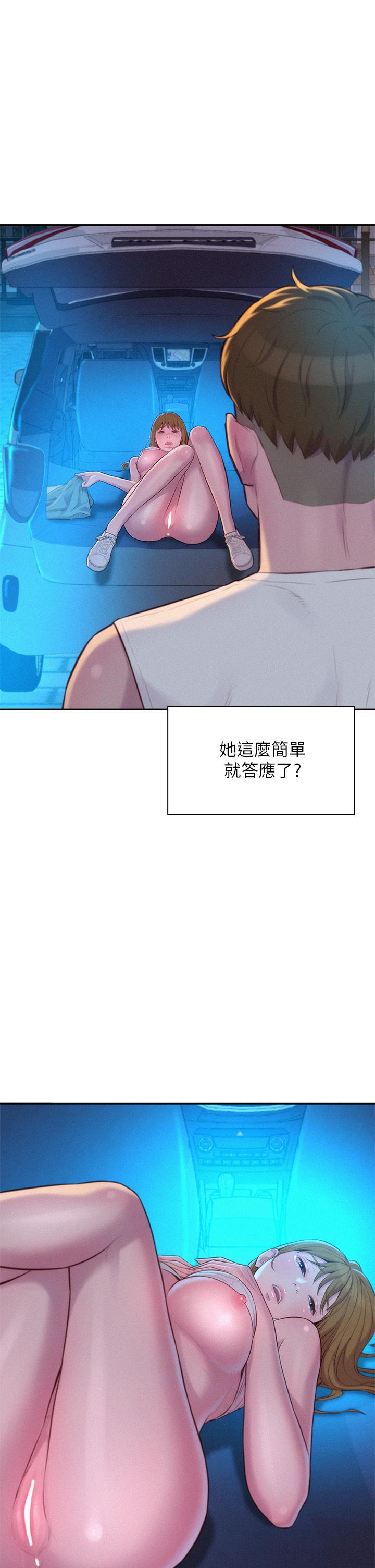 浪漫露營 第24話-在車上幫處女開鮑 第5页