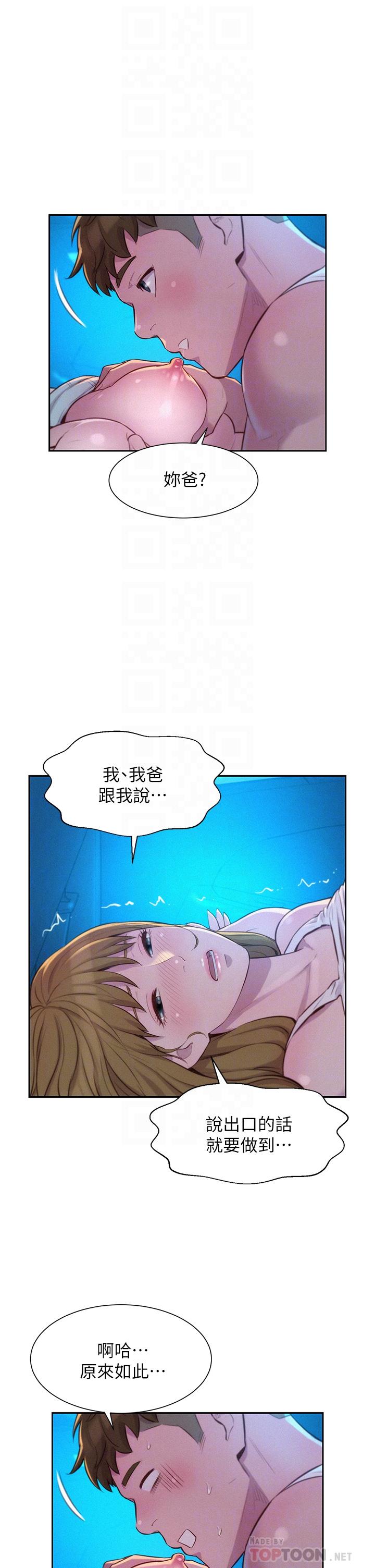 浪漫露營 第24話-在車上幫處女開鮑 第12页