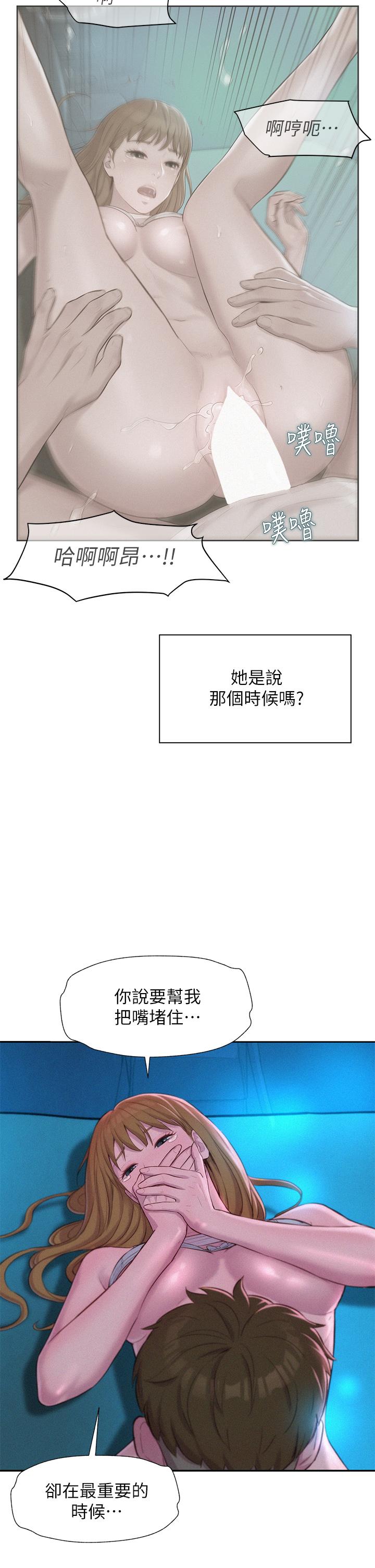 浪漫露營 第25話-刺激萬分的火車便當 第7页