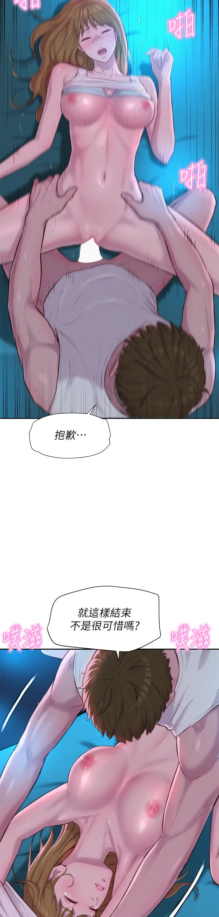 浪漫露營 第25話-刺激萬分的火車便當 第17页