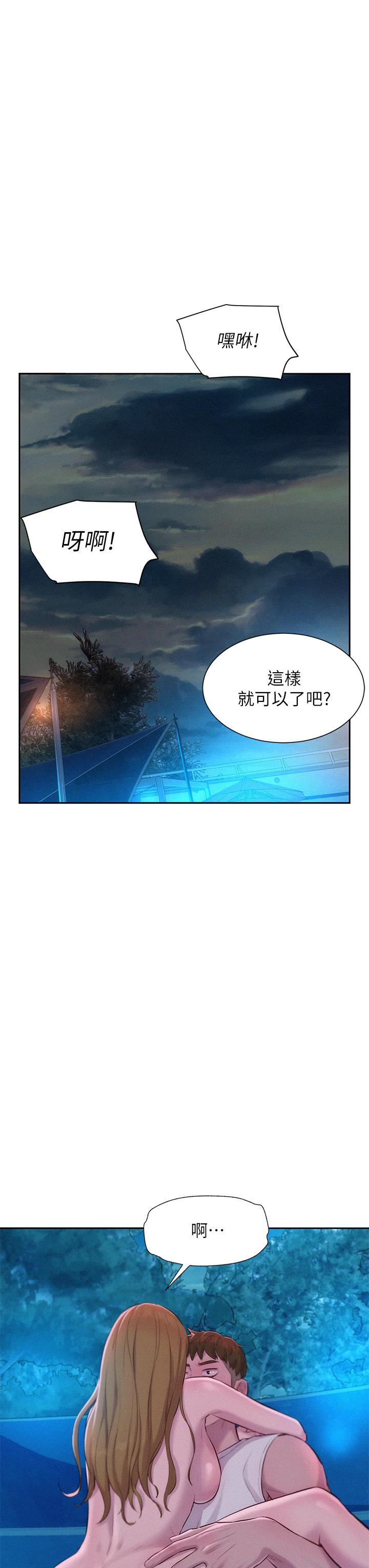 浪漫露營 第25話-刺激萬分的火車便當 第23页