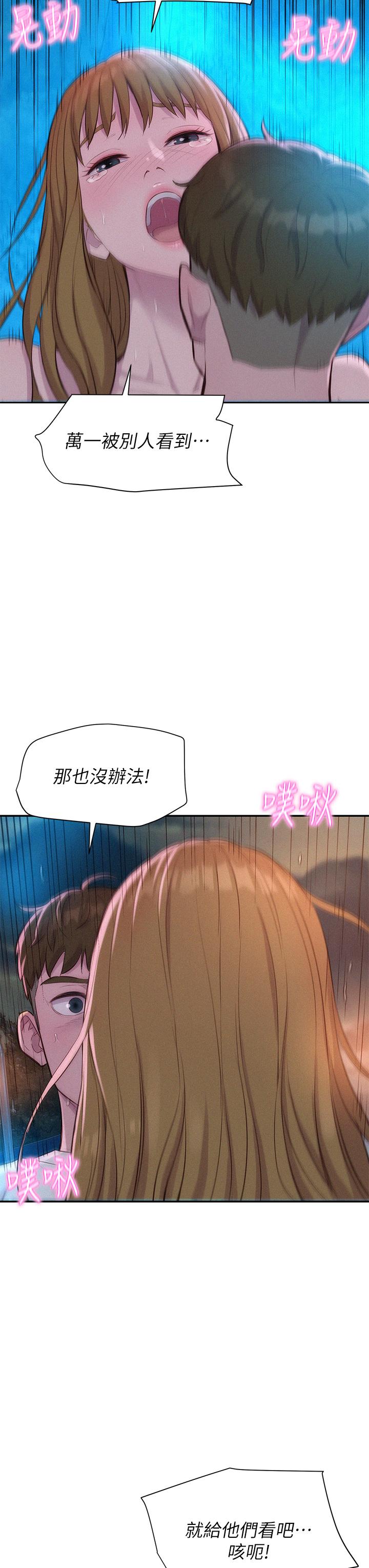 浪漫露營 第25話-刺激萬分的火車便當 第28页