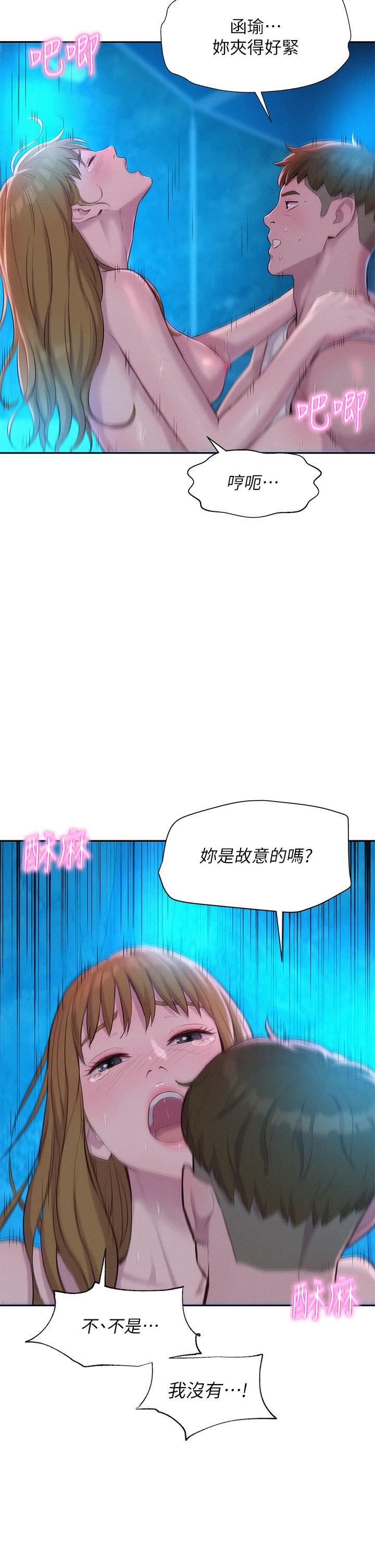 浪漫露營 第25話-刺激萬分的火車便當 第32页