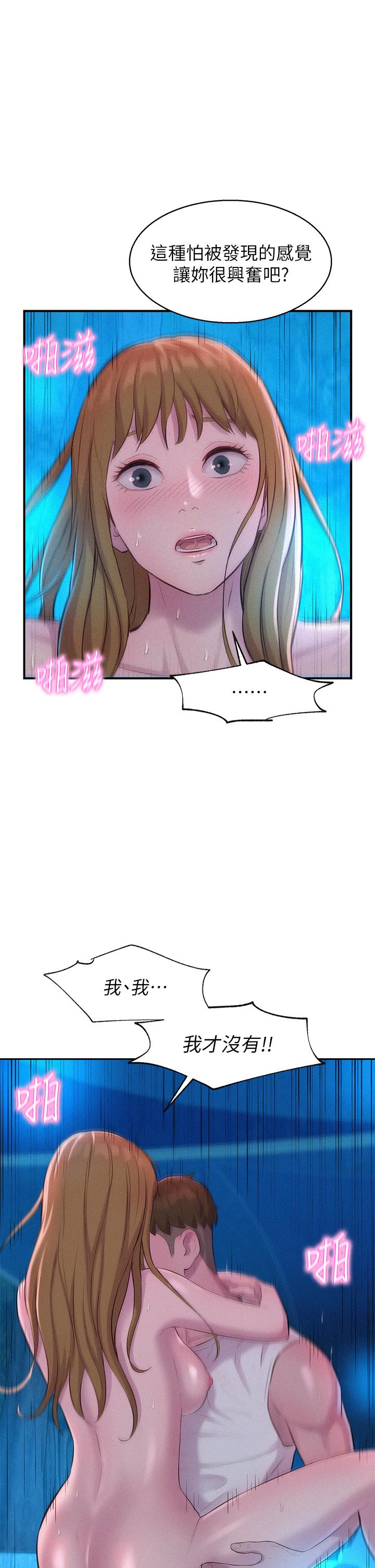 浪漫露營 第26話-這次我會確實堵住你的嘴 第1页