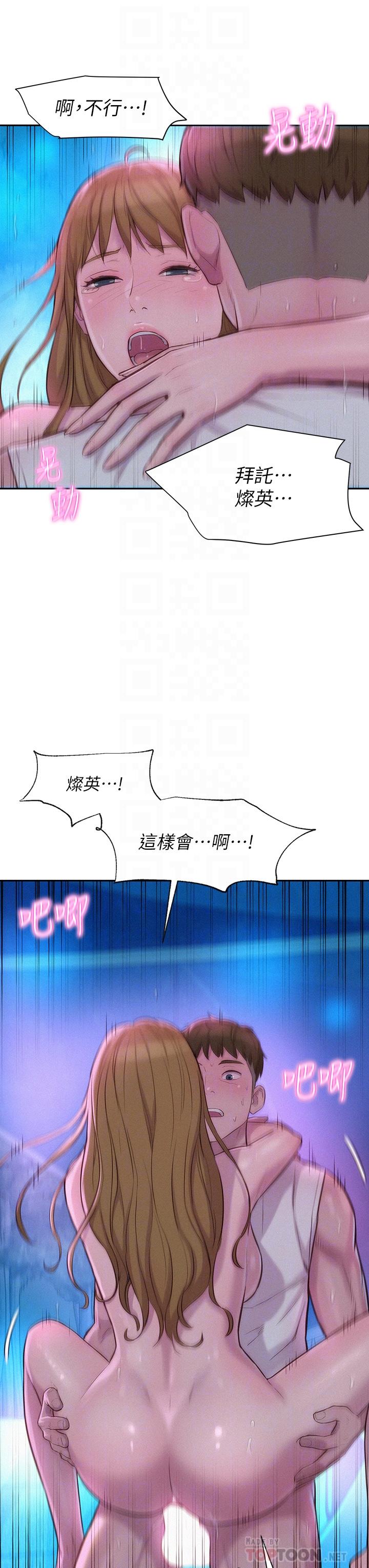 浪漫露營 第26話-這次我會確實堵住你的嘴 第8页