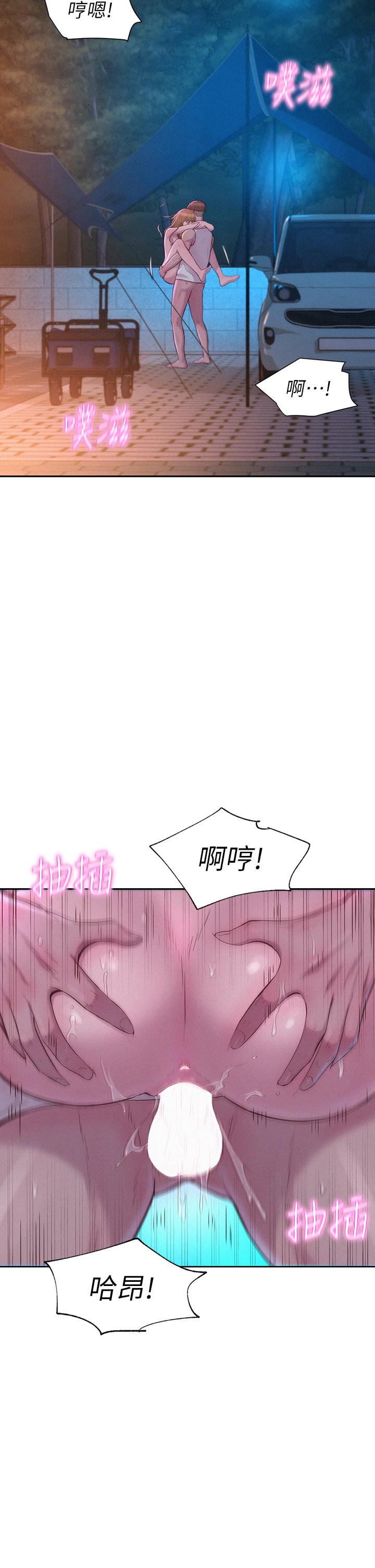 浪漫露營 第26話-這次我會確實堵住你的嘴 第7页