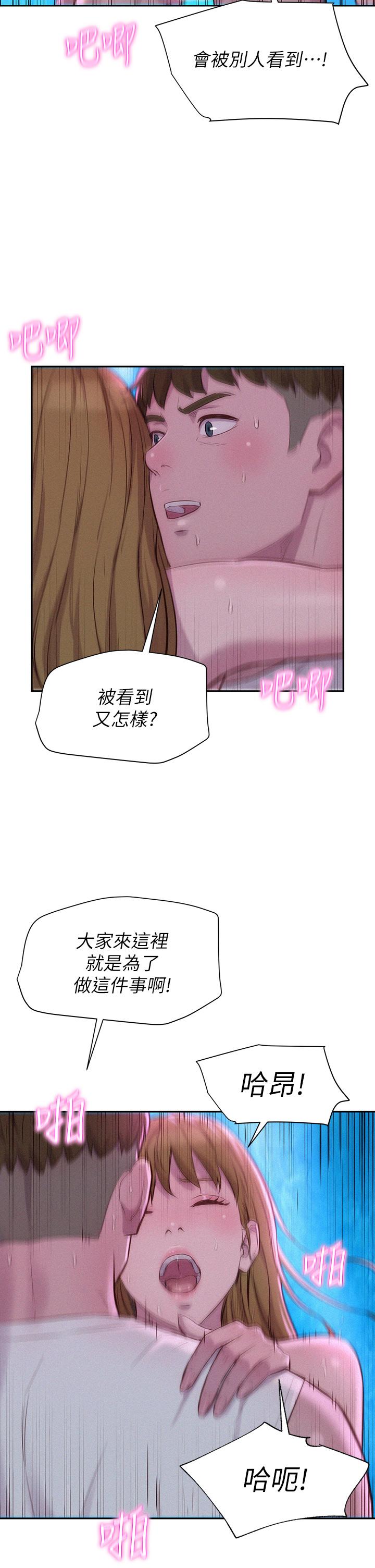 浪漫露營 第26話-這次我會確實堵住你的嘴 第9页