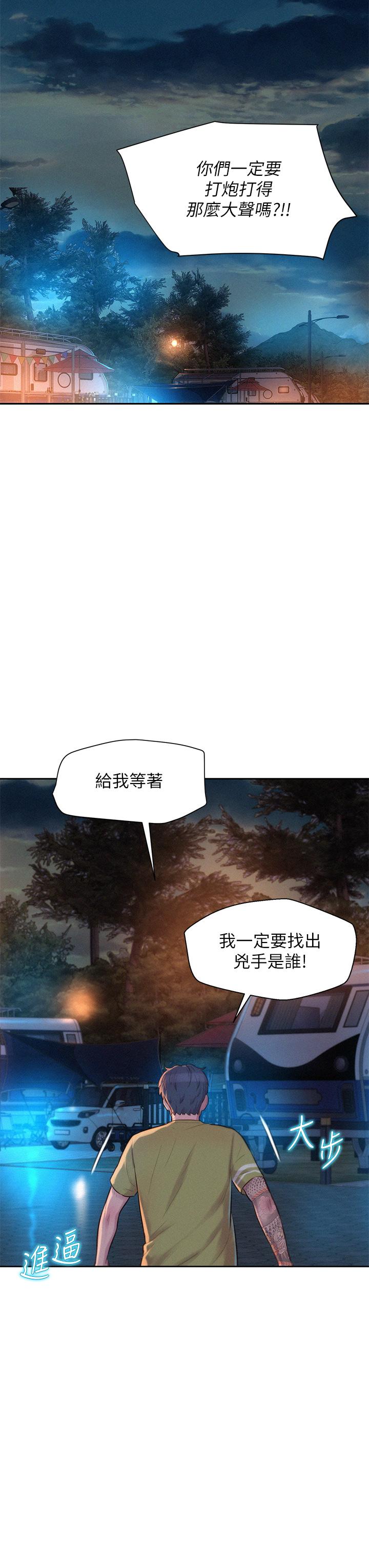 浪漫露營 第26話-這次我會確實堵住你的嘴 第13页