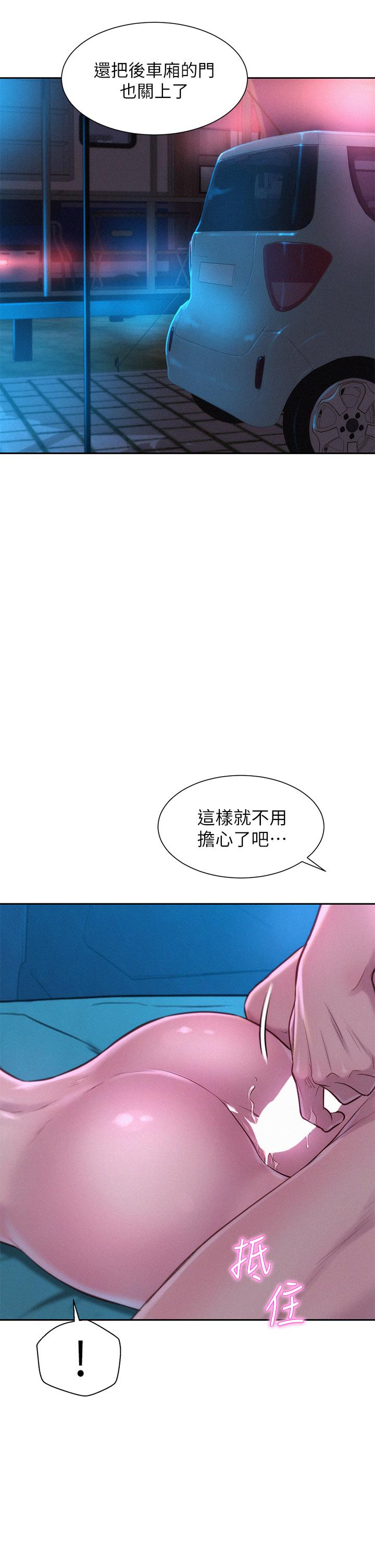 浪漫露營 第26話-這次我會確實堵住你的嘴 第17页