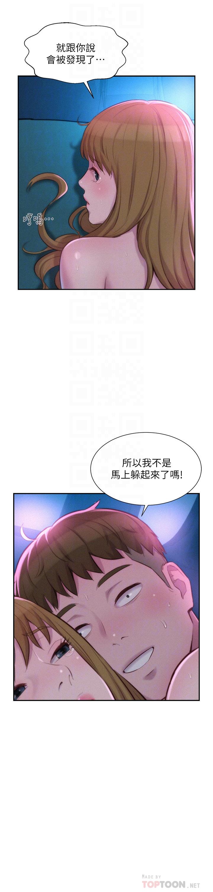 浪漫露營 第26話-這次我會確實堵住你的嘴 第16页