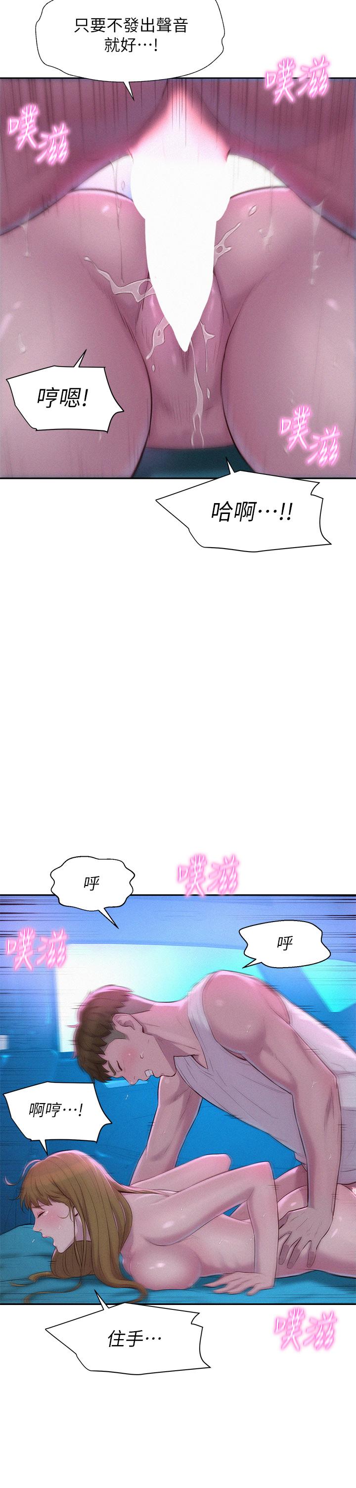 浪漫露營 第26話-這次我會確實堵住你的嘴 第19页