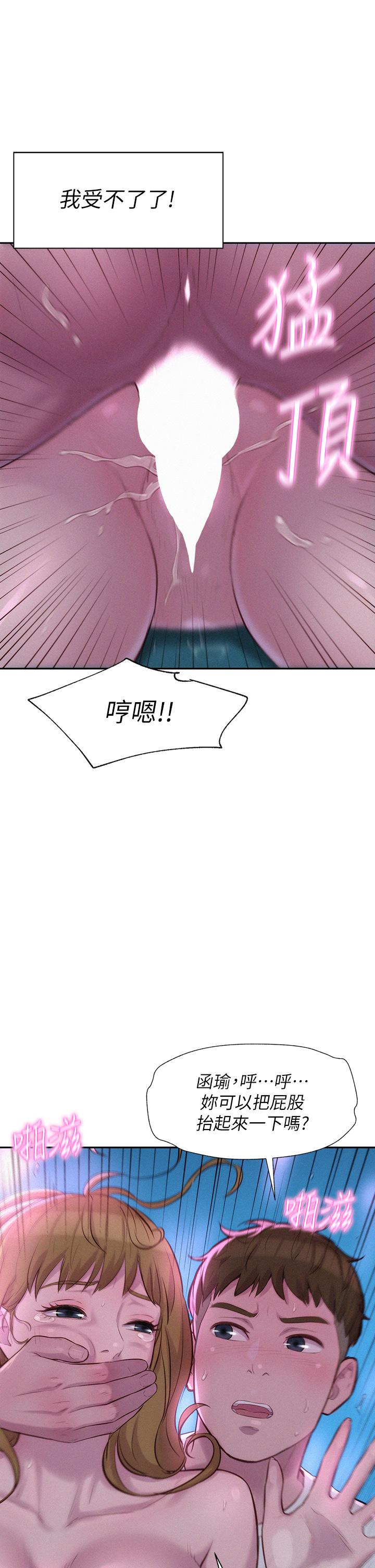 浪漫露營 第26話-這次我會確實堵住你的嘴 第26页