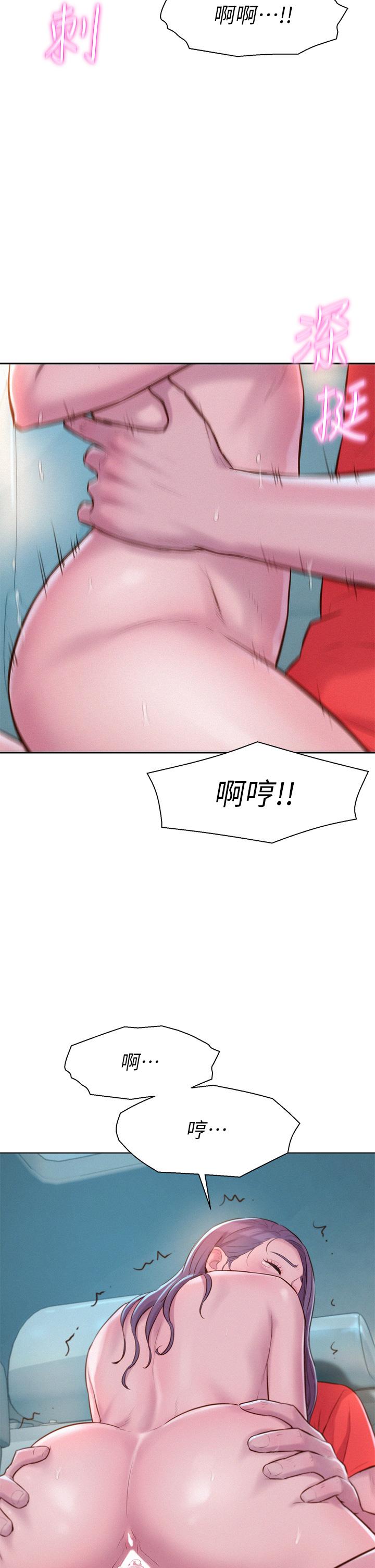 浪漫露營 第30話-你現在，是想幹嘛 第22页