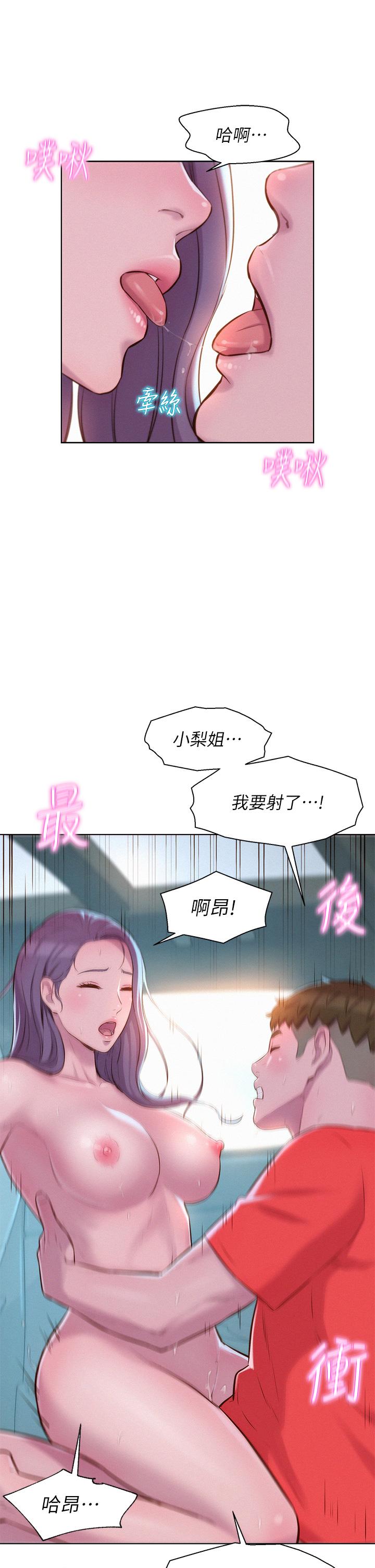 浪漫露營 第30話-你現在，是想幹嘛 第21页