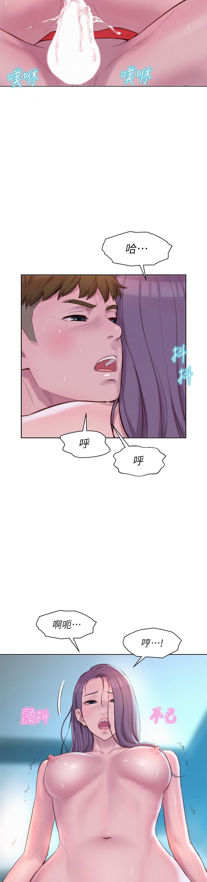 浪漫露營 第30話-你現在，是想幹嘛 第23页