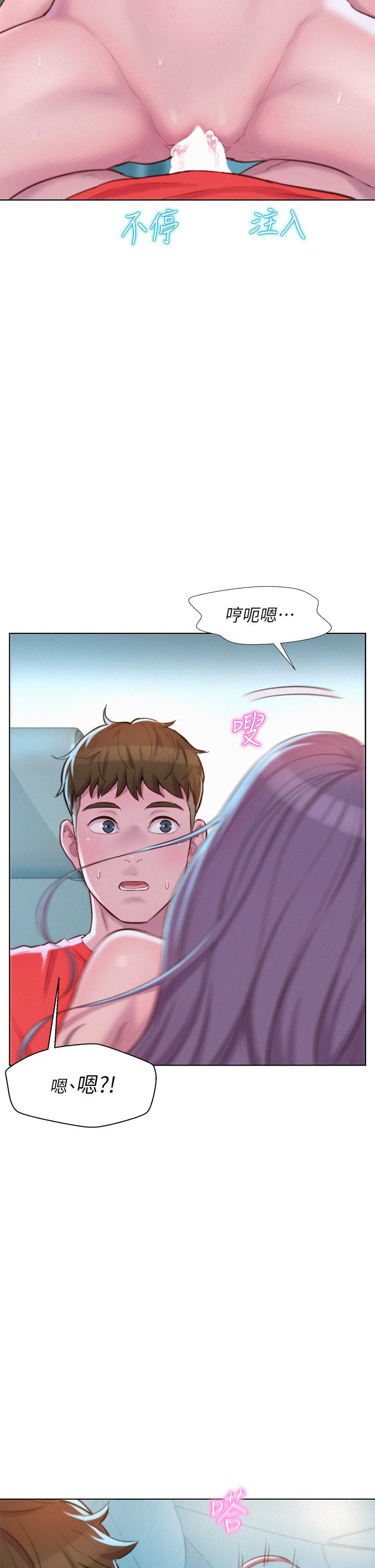 浪漫露營 第30話-你現在，是想幹嘛 第24页