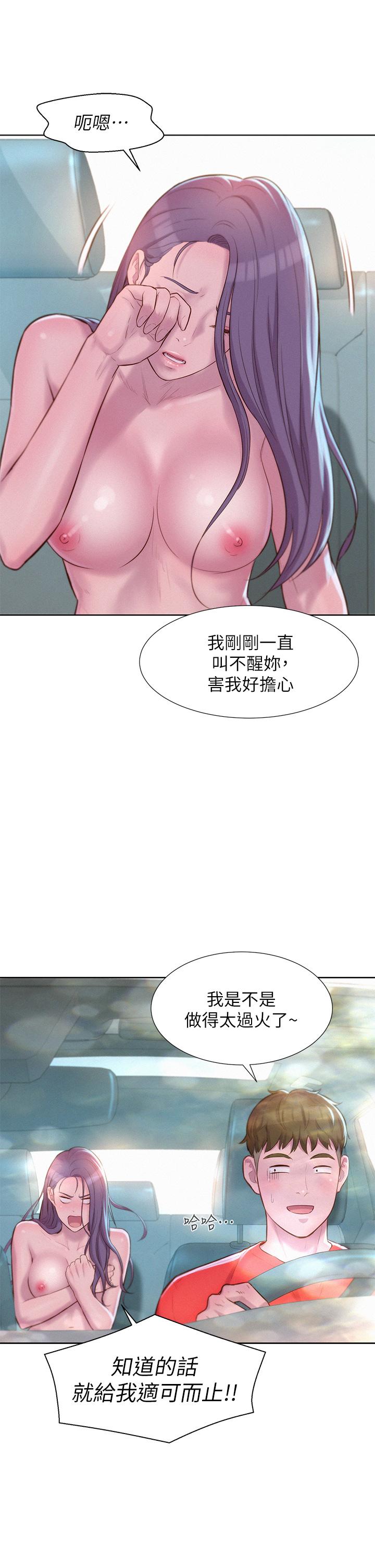 浪漫露營 第30話-你現在，是想幹嘛 第31页
