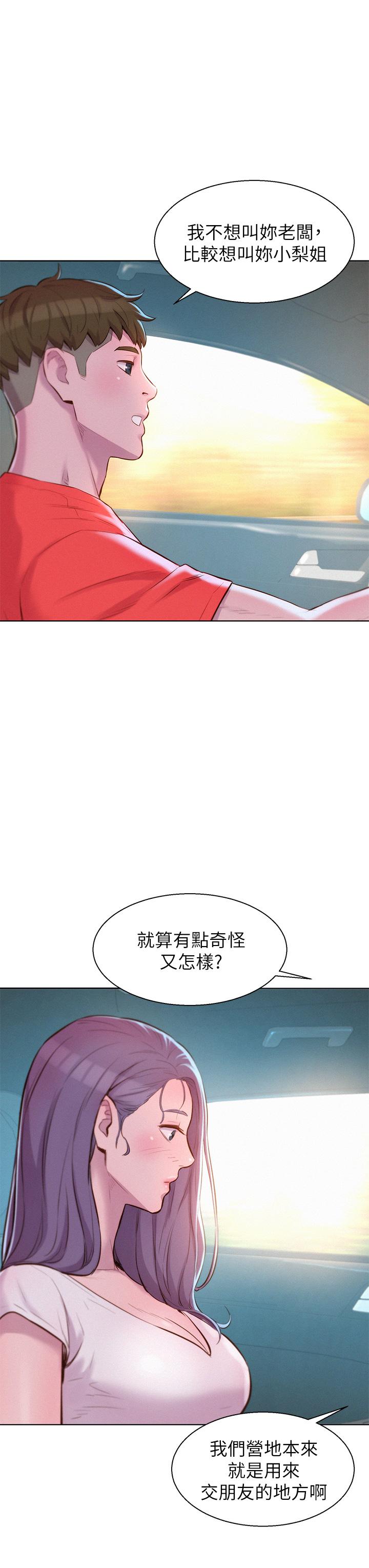 浪漫露營 第30話-你現在，是想幹嘛 第33页