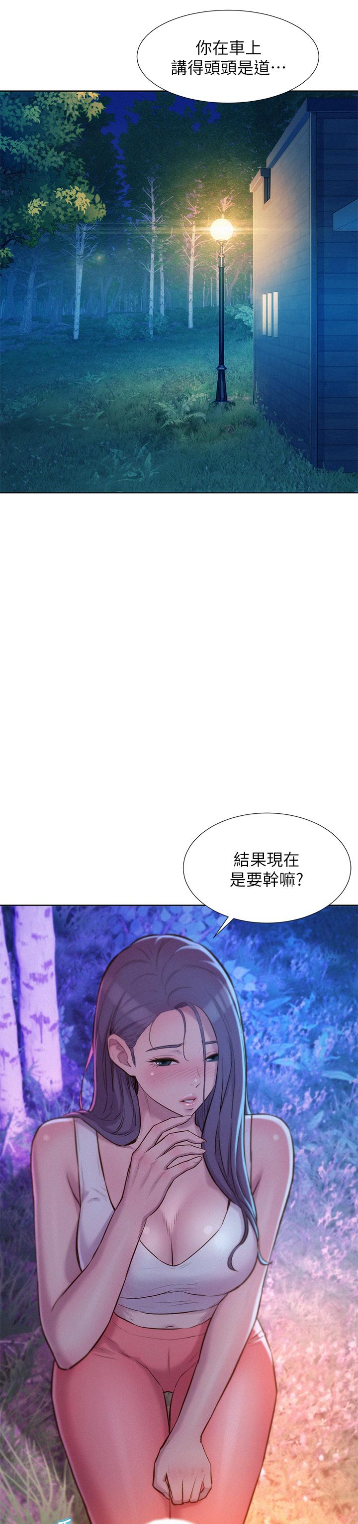 浪漫露營 第30話-你現在，是想幹嘛 第38页