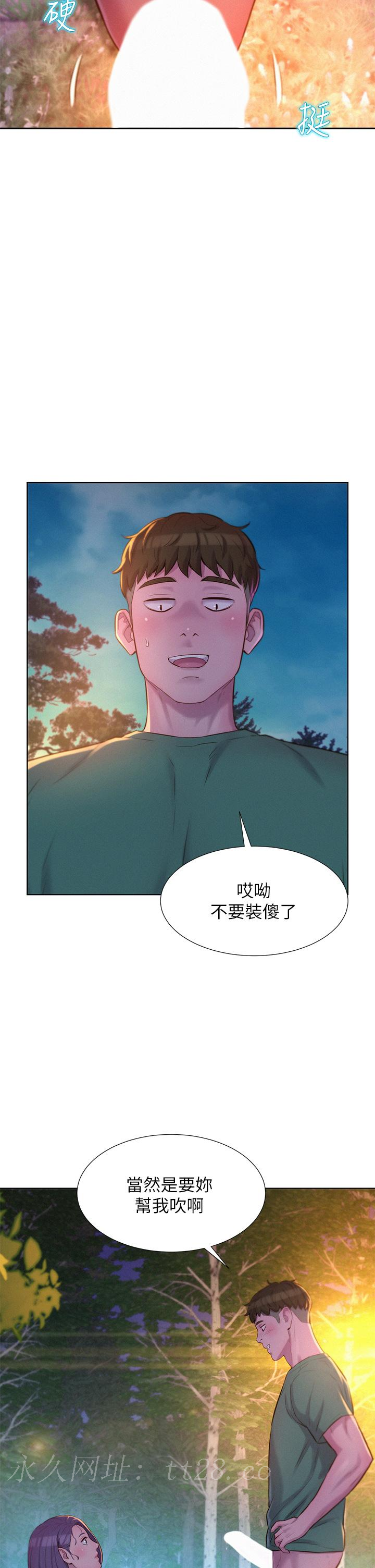 浪漫露營 第30話-你現在，是想幹嘛 第39页